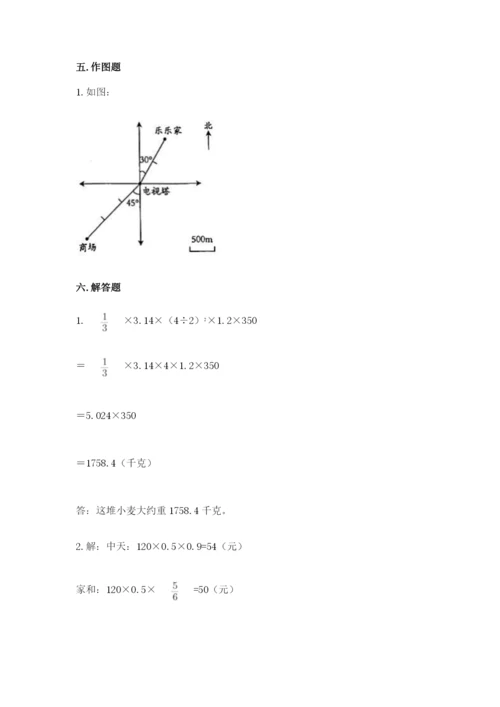 北京版六年级下册期末真题卷【完整版】.docx