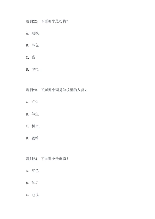 小学生词语选择题