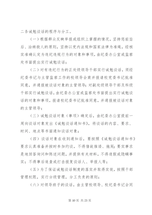 纪委诫勉谈话记录[最终定稿].docx