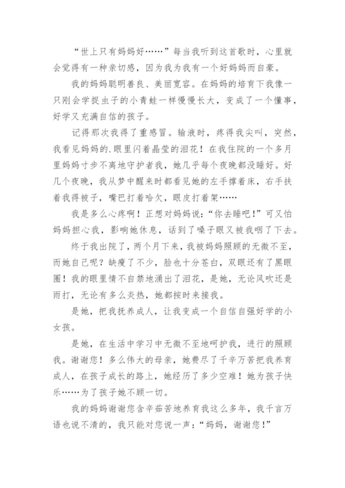 我的好妈妈作文.docx