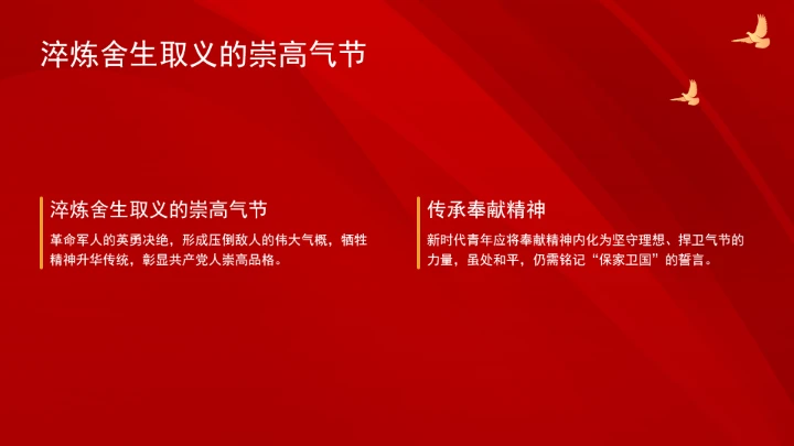 新时代为青年讲好伟大抗战精神ppt课件