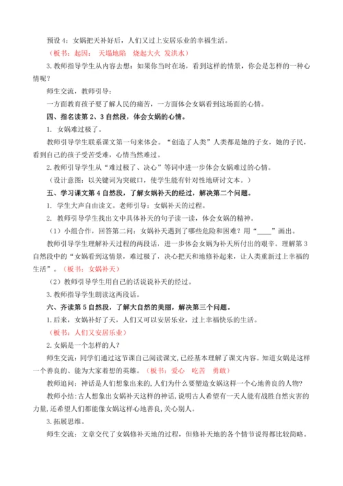15 女娲补天 教案
