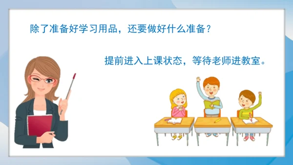 （2024）统编版道德与法治一年级上册（7）上课了，好好学 课件