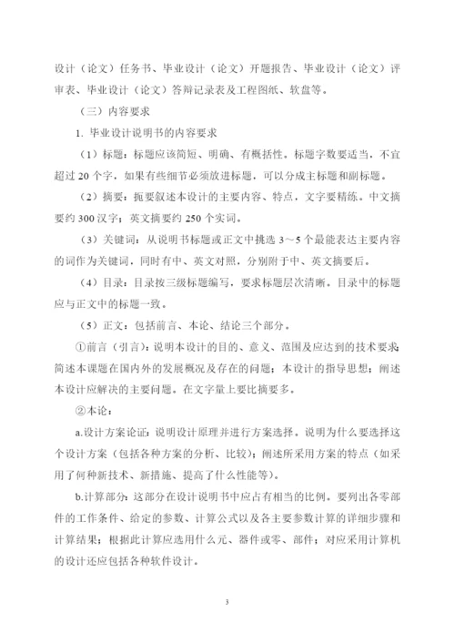 (定稿)关于规范毕业论文(设计)格式的通知05.docx