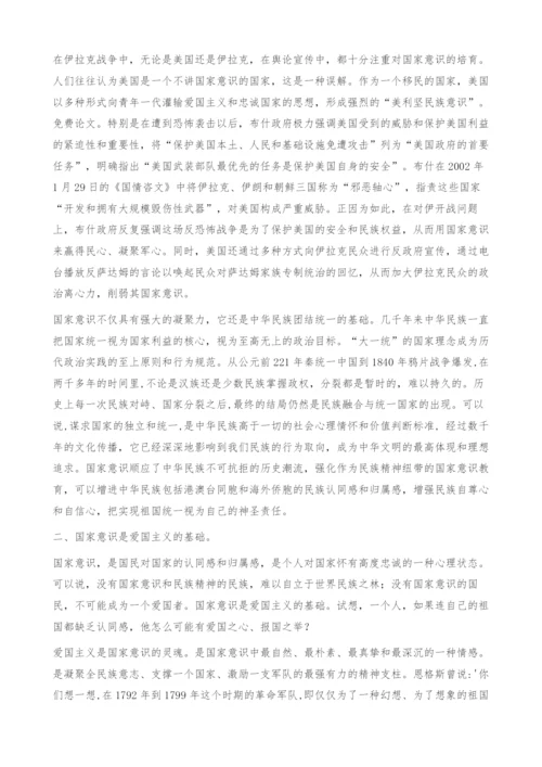 试论当代军人国家意识的培育.docx