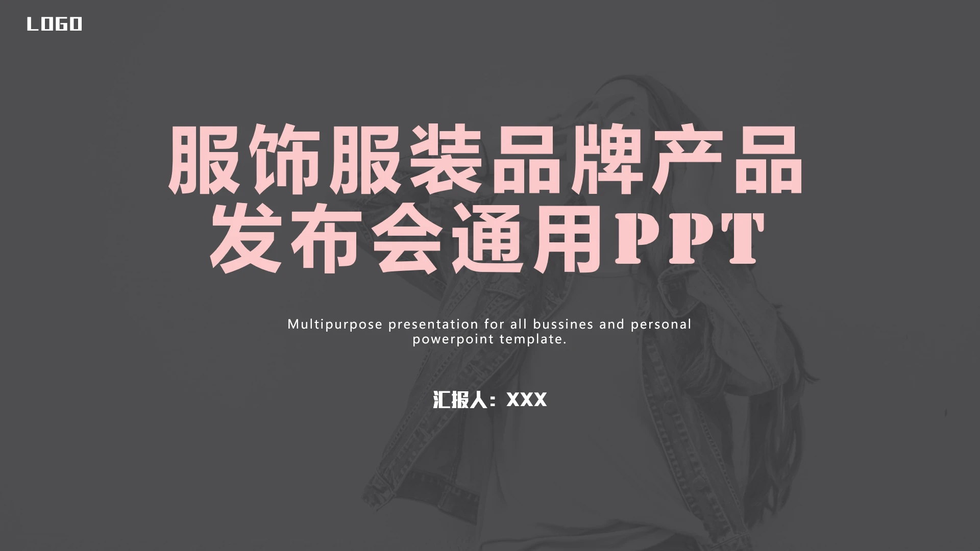 欧美杂志风服饰服装品牌产品发布会通用PPT模版