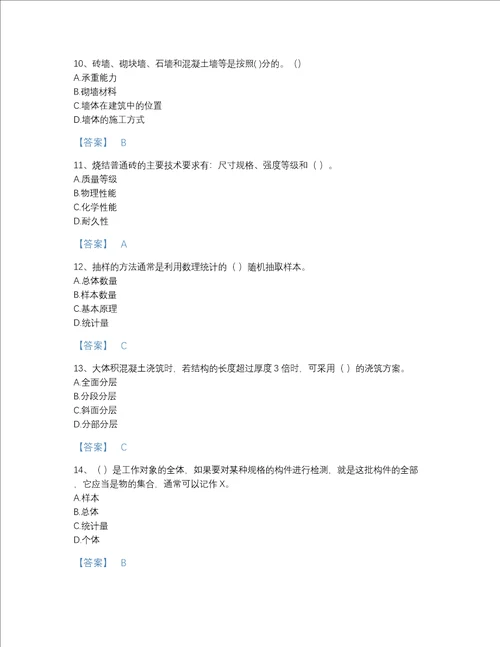 黑龙江省质量员之土建质量基础知识深度自测试题库精品带答案