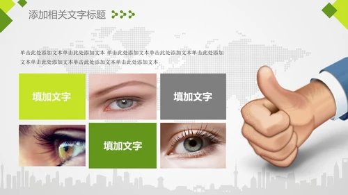 爱眼护眼弱视近视眼科门诊医院PPT模板