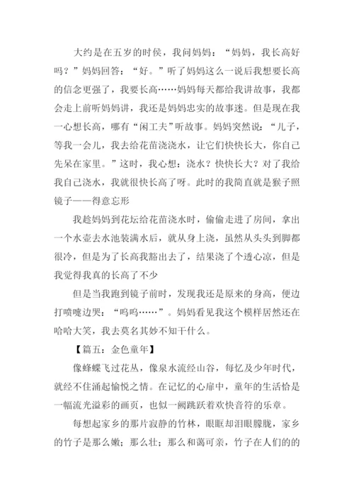 金色的童年作文-1.docx