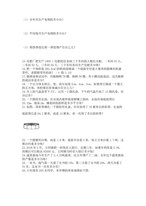 小升初数学应用题50道（精练）.docx