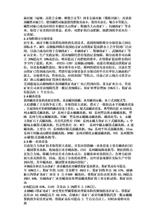 中国铁矿石资源现状及选取方法