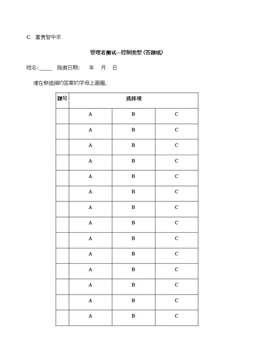 C自我管理工具包修订版