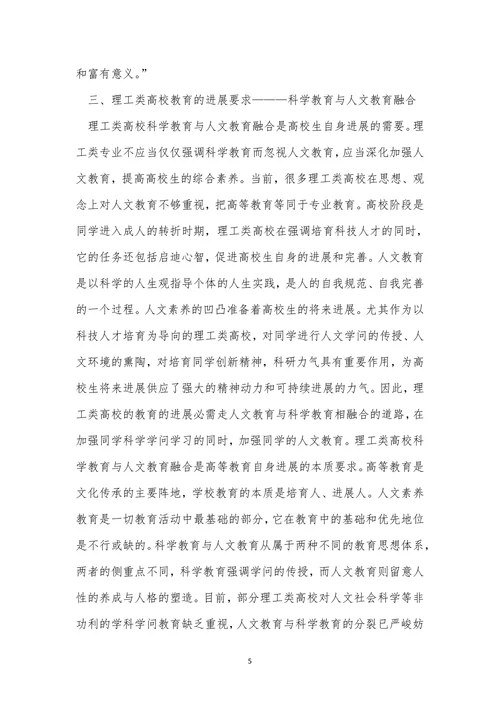 人文教育融合科学教育论文