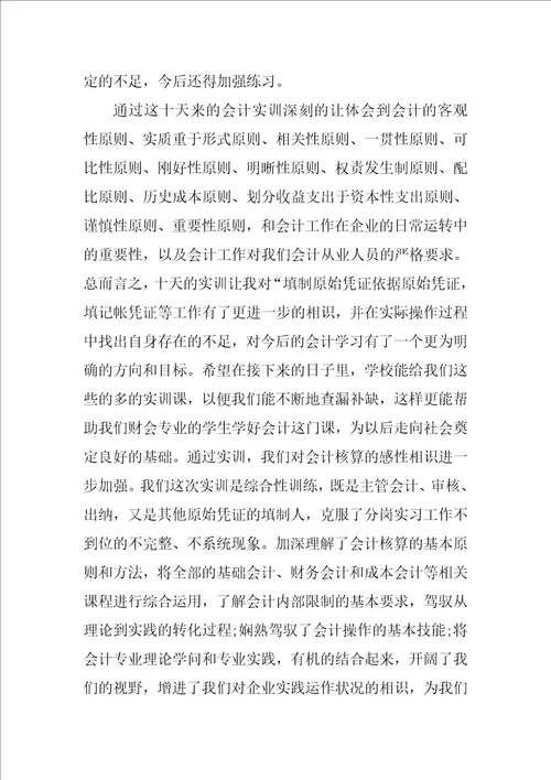 大学生财务暑期社会实践报告