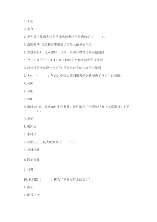 五年级上册道德与法治第四单元骄人祖先 灿烂文化测试卷【研优卷】.docx