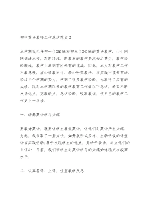 初中英语教师工作总结范文.docx
