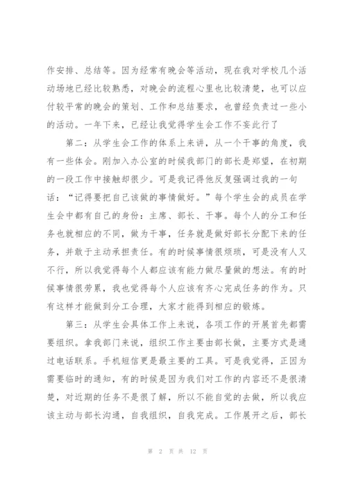 学生会实习干事工作总结5篇.docx