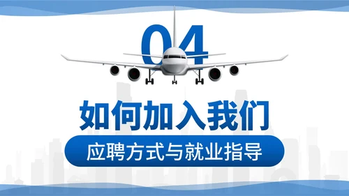 城市商务企业团队招聘宣传PPT模板