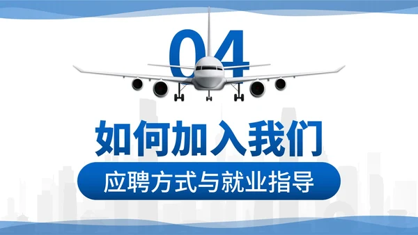 城市商务企业团队招聘宣传PPT模板