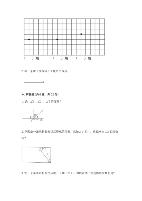 人教版四年级上册数学第三单元《角的度量》测试卷精品【典型题】.docx