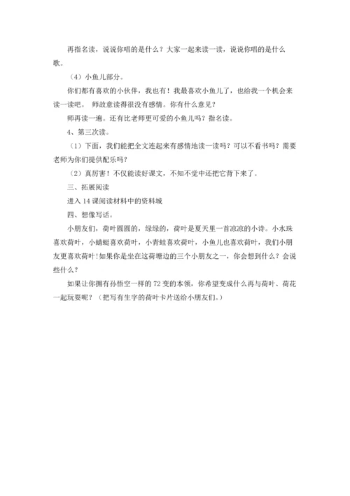 荷叶圆圆教案汇总七篇.docx