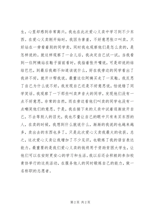 爱心义卖活动感想 (2).docx