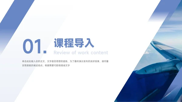 蓝色极简主义淡蓝教学通用课件PPT模板