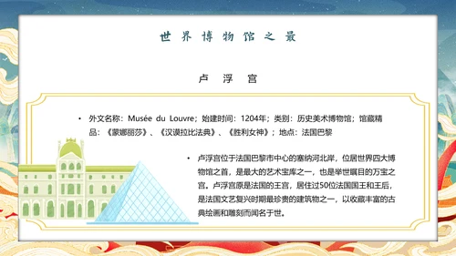 世界博物馆日走进中国文化PPT模板