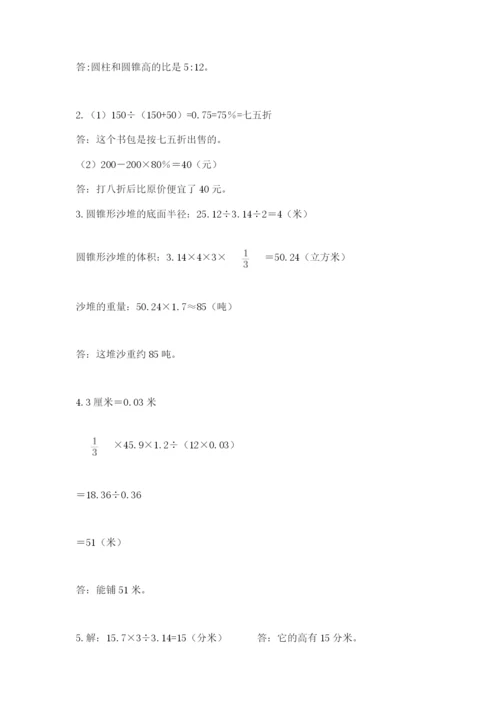 西师大版小升初数学模拟试卷【名校卷】.docx