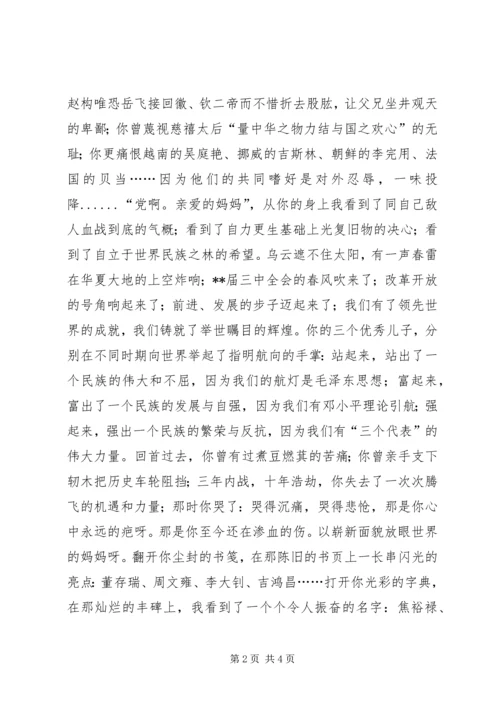 建党93周年征文.docx