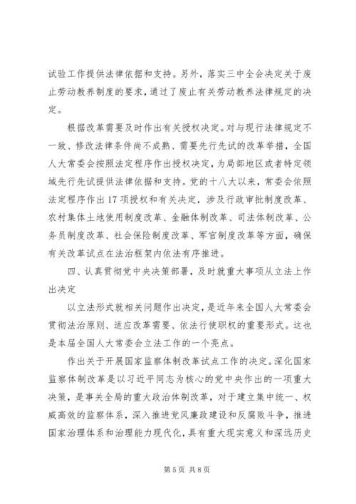 法院检察院公安系统最新征文：党的十八大以来立法工作新突破.docx