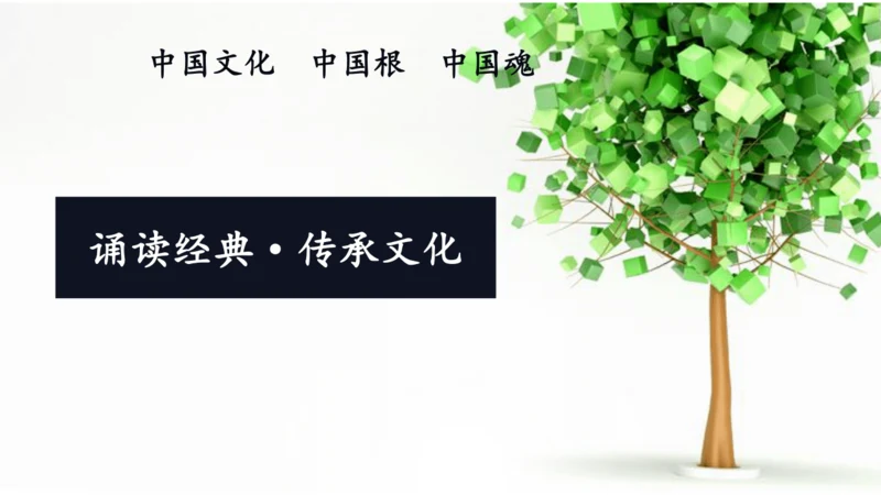 【诵读经典·传承文化】小学语文三年级古诗20首背诵课件