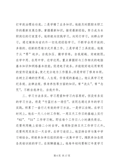 学习型党员干部先进事迹材料 (2).docx