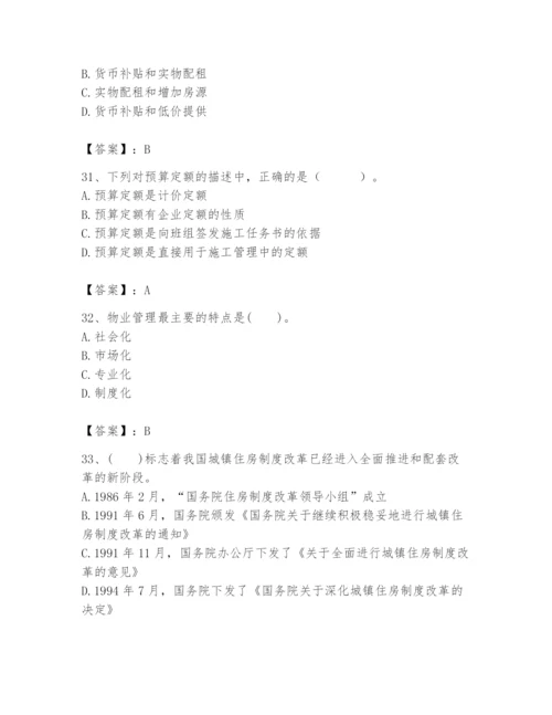 2024年初级经济师之初级建筑与房地产经济题库含答案（研优卷）.docx