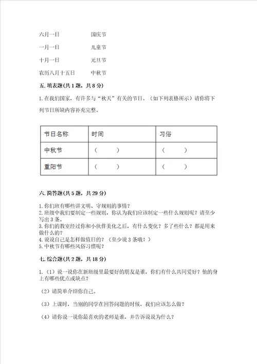 部编版二年级上册道德与法治期中测试卷及参考答案突破训练