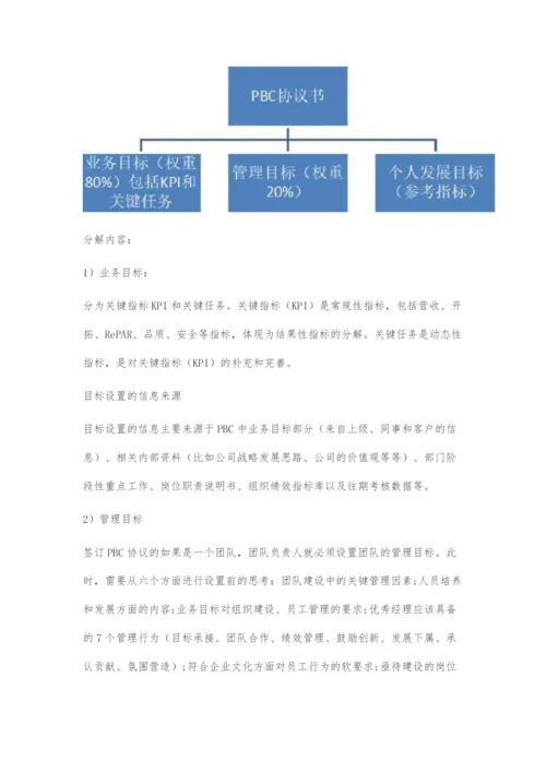 互联网时代下个人业务承诺在新生代员工绩效管理中的应用研究.docx