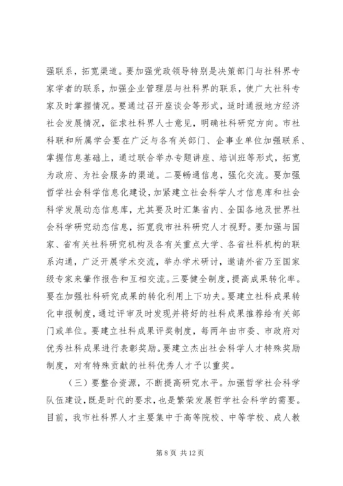 在哲学社会科学工作座谈会上的讲话 (4).docx