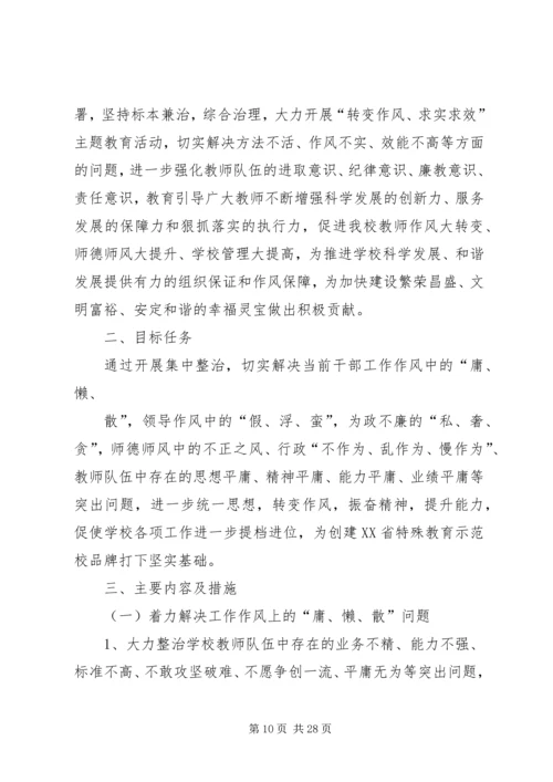 转变作风提高素质主题教育培训活动实施方案.docx