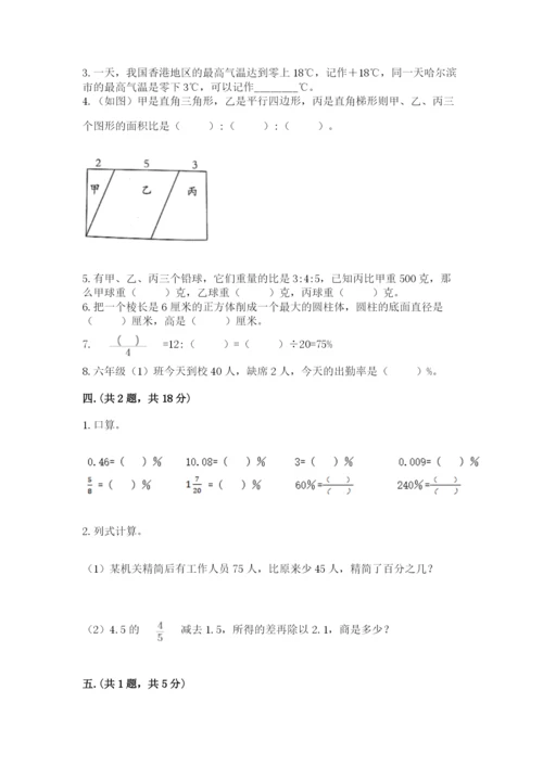 西师大版六年级数学下学期期末测试题（满分必刷）.docx