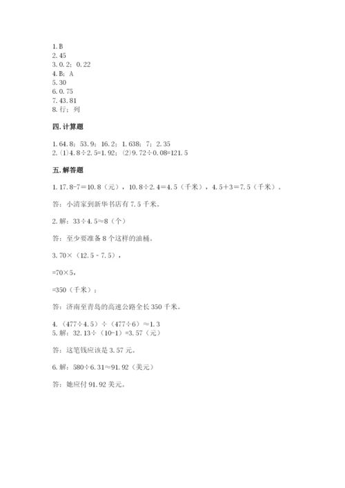 人教版小学数学五年级上册期中测试卷【中心小学】.docx