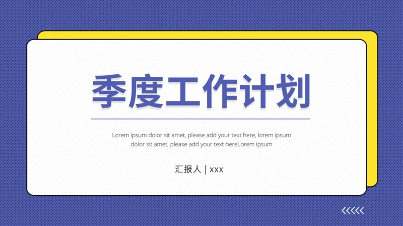 简约卡片风季度工作总结计划通用PPT模板