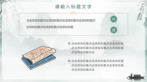 中国风国学文化通用PPT模板
