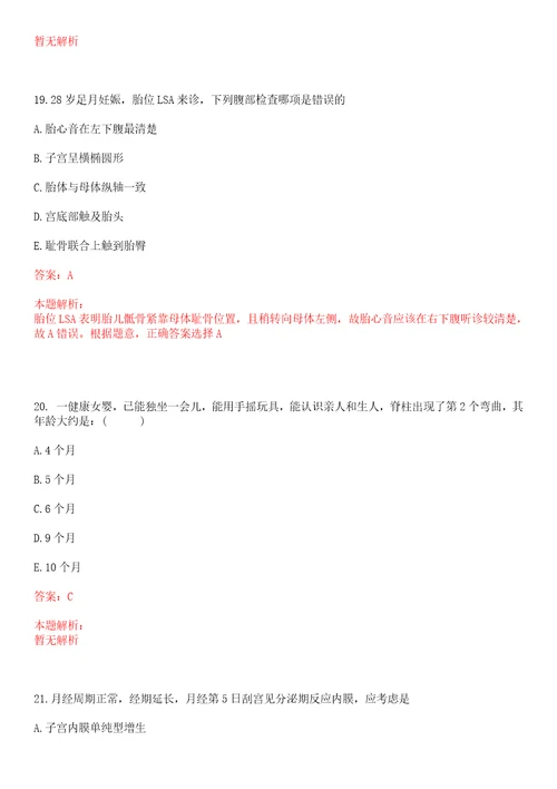 2022年08月中国福利会国际和平妇幼保健院上海公开招聘6名医师上岸参考题库答案详解