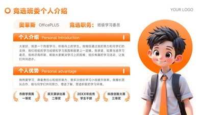 橙色可爱卡通风竞选班委