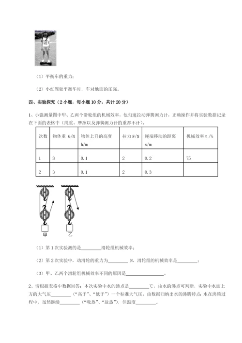 强化训练四川师范大学附属第一实验中学物理八年级下册期末考试定向攻克试卷（含答案详解版）.docx
