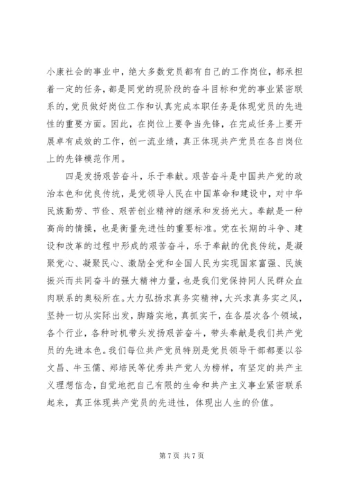 新时期党先进性保持思考.docx