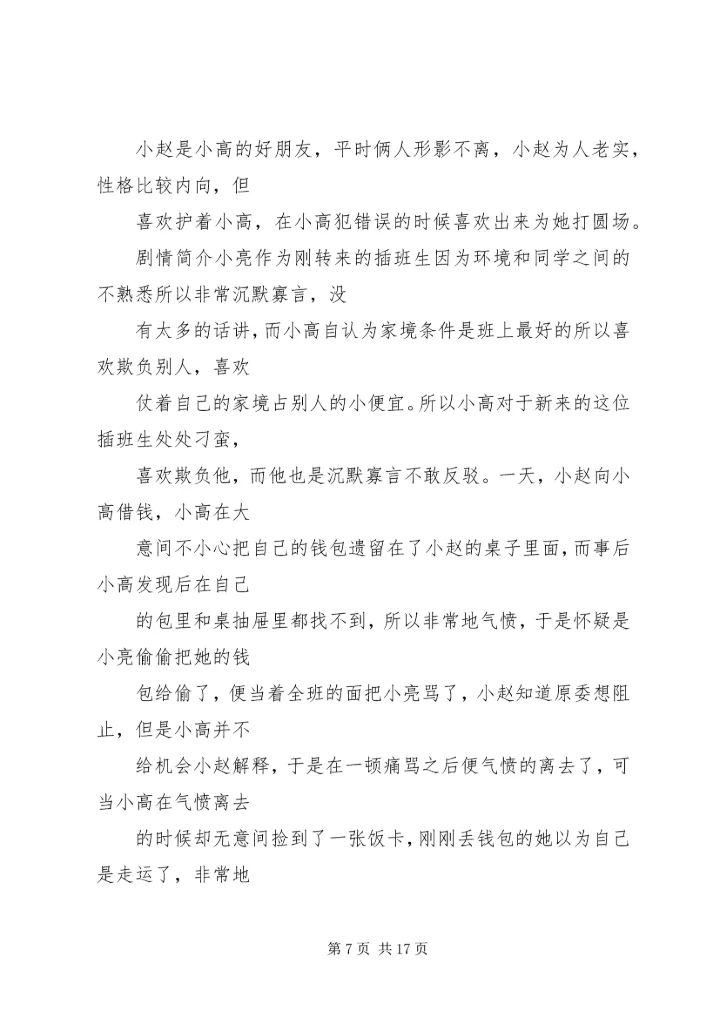 第一篇：观插班生有感.docx