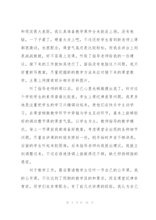 年度教师实习心得感悟.docx