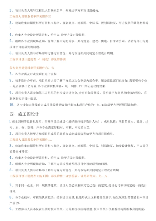 建筑设计有限公司建筑设计流程管理细则.docx