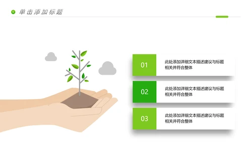 唯美绿色植物生长发芽敬畏生命PPT模板